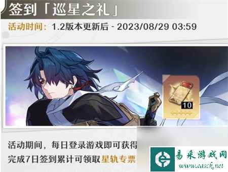 崩坏星穹铁道1.2版本仙骸有终内容介绍