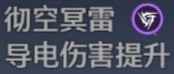 鸣潮隐雷声核技能效果一览