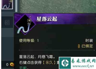 《逆水寒手游》星星武器外观获得攻略