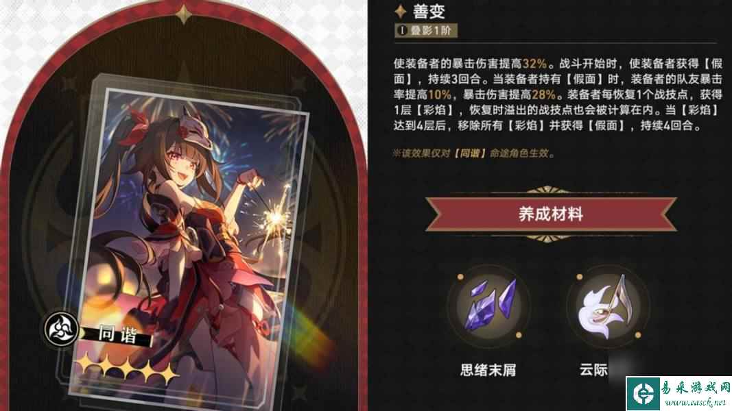 崩坏星穹铁道花火专属光锥分析,崩坏星穹铁道游戏尘寰其他同谐能用吗