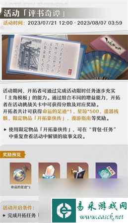 崩坏星穹铁道1.2版本仙骸有终内容介绍