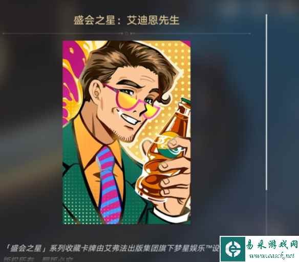《崩坏：星穹铁道》盛会之星艾迪恩先生获取攻略