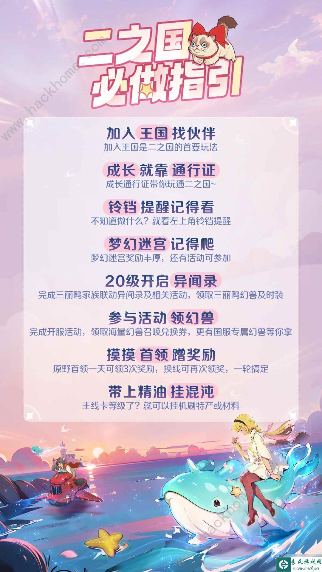 二之国交错世界开服攻略 新手开局第一天发展心得