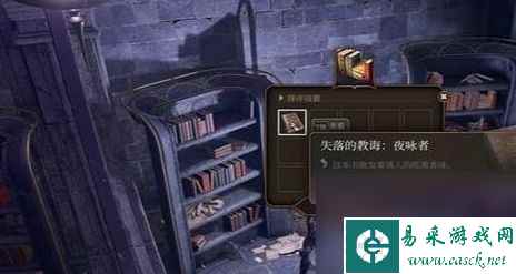 《博德之门3》失落的教诲获取方法
