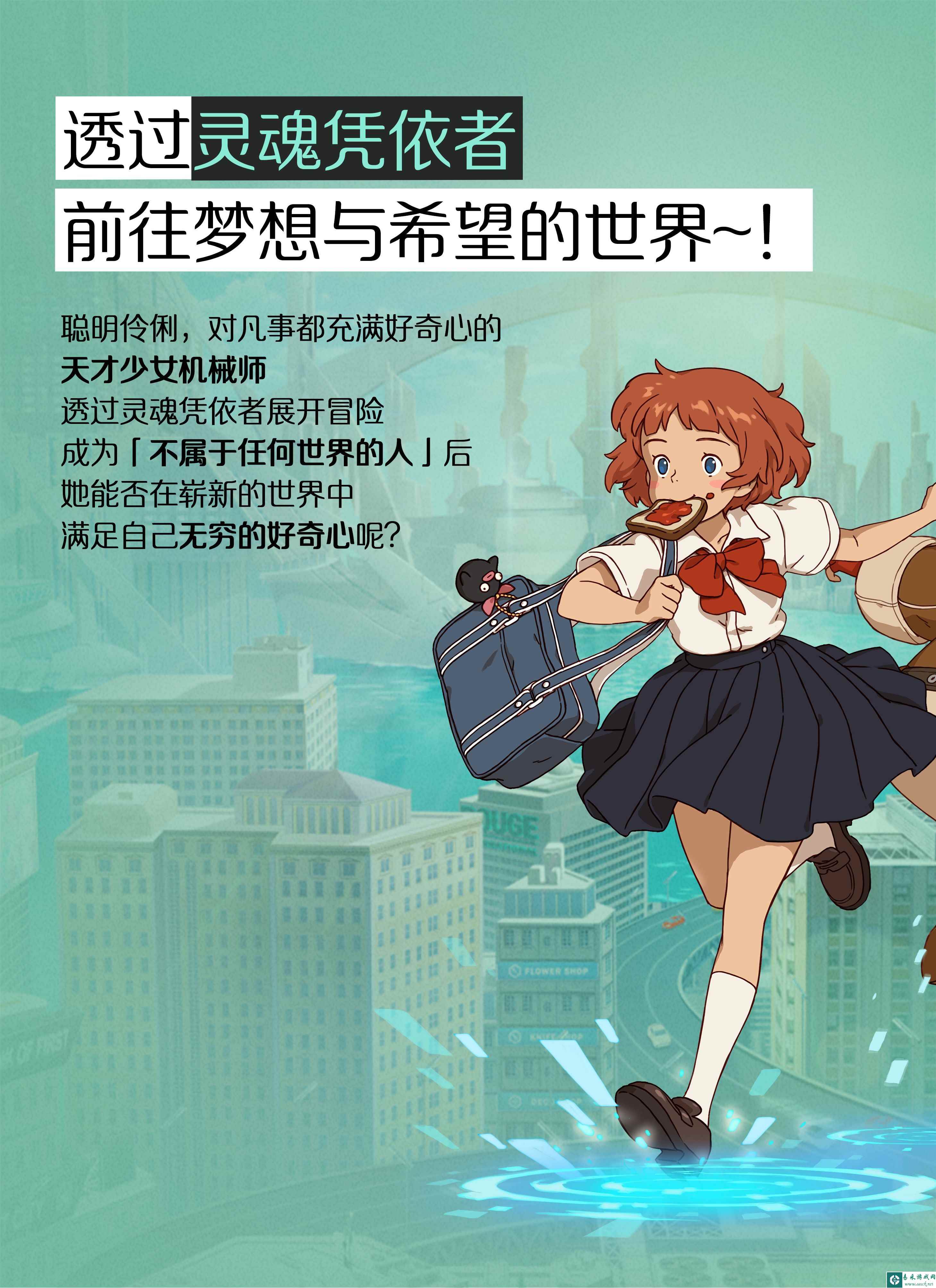 《二之国：交错世界》Who is机械师？二之国中最天才的发明家