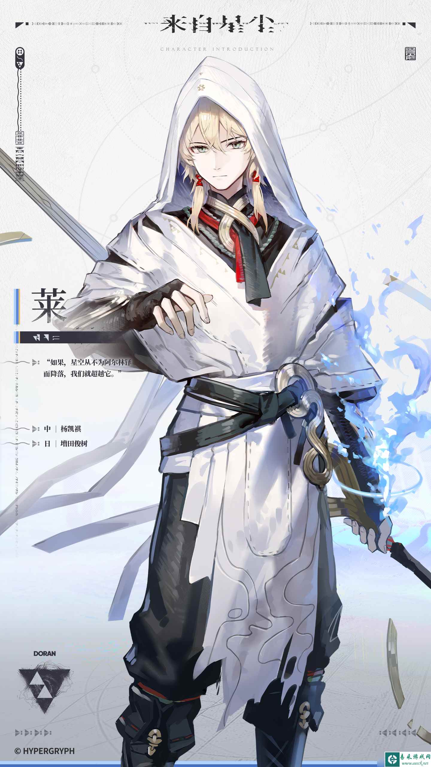 来自星尘莱角色介绍