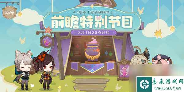 原神4.5版本是几月几号