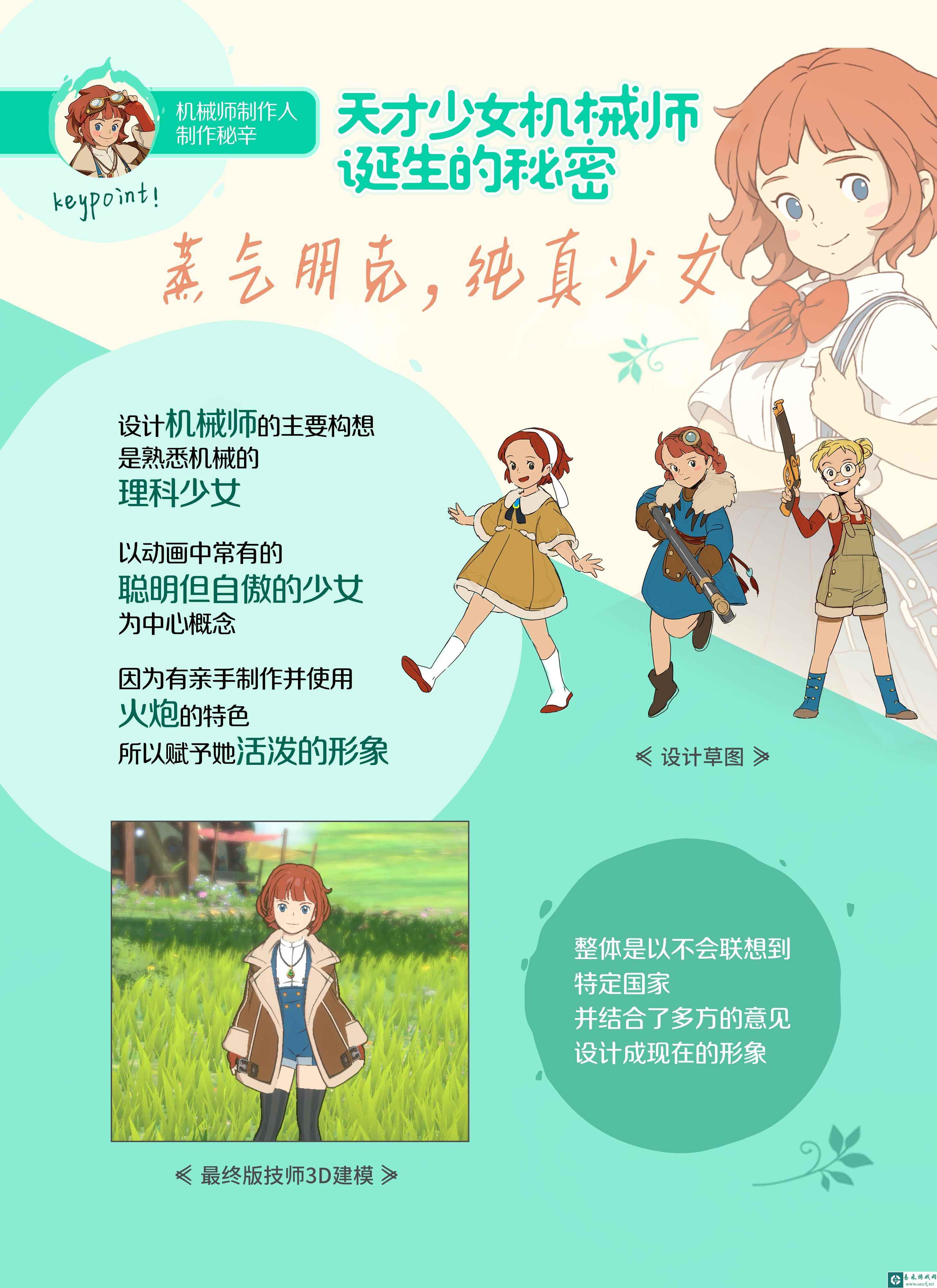 《二之国：交错世界》Who is机械师？二之国中最天才的发明家