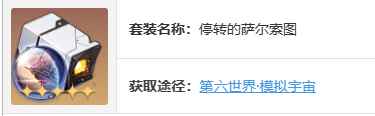 《崩坏：星穹铁道》托帕账账遗器及词条搭配推荐