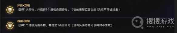 《崩坏：星穹铁道》奇物推演玩法