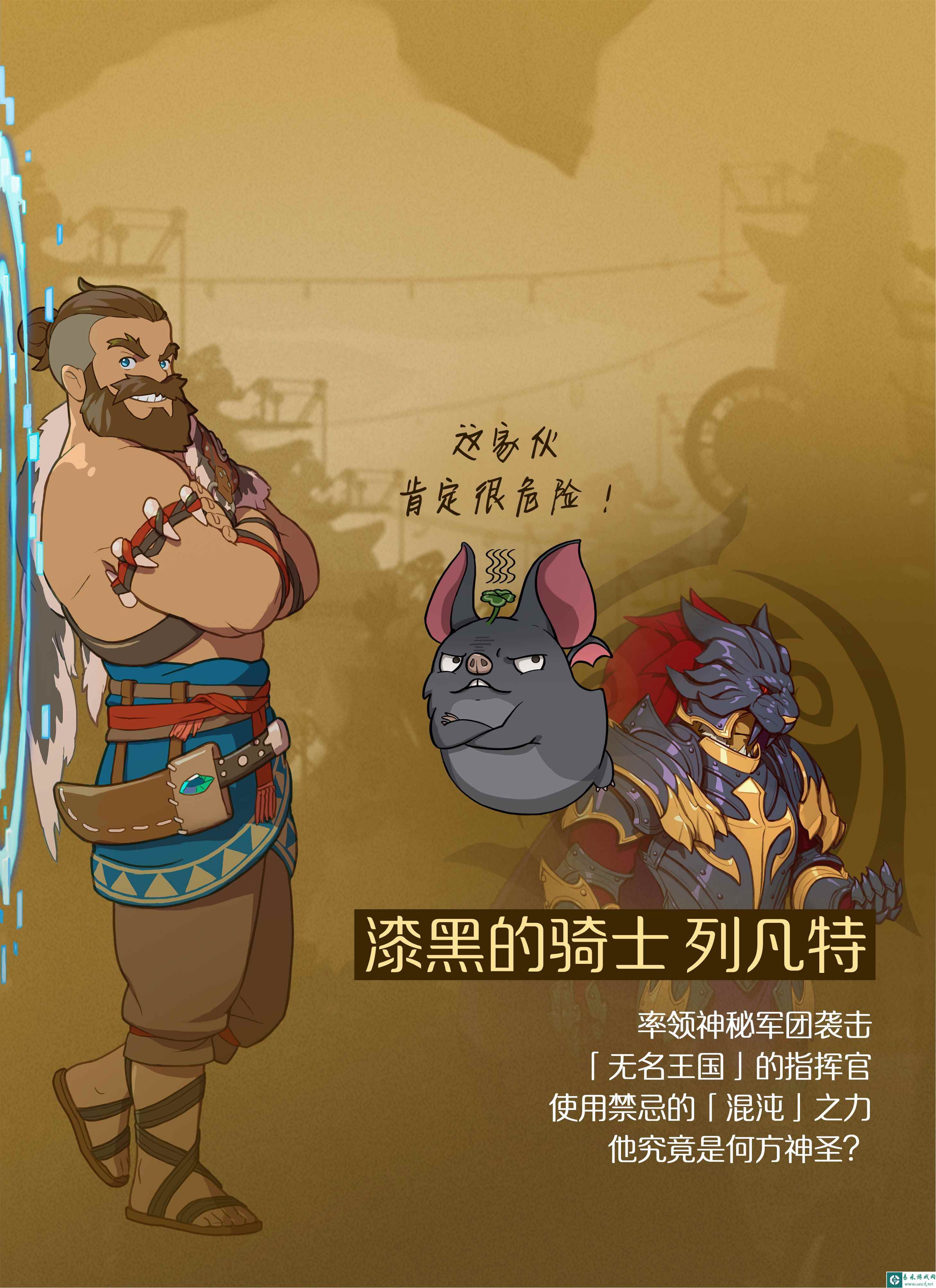 《二之国：交错世界》Who is 战士？二之国中最强壮的男子汉