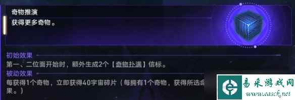 《崩坏：星穹铁道》奇物推演玩法