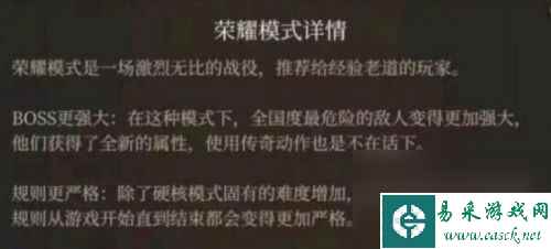 《博德之门3》荣誉模式与硬核模式有什么区别