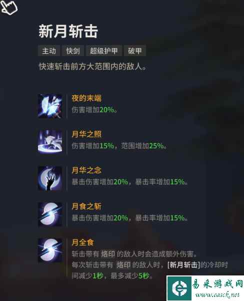 超激斗梦境幻影之刃怎么加点 幻影之刃加点推荐