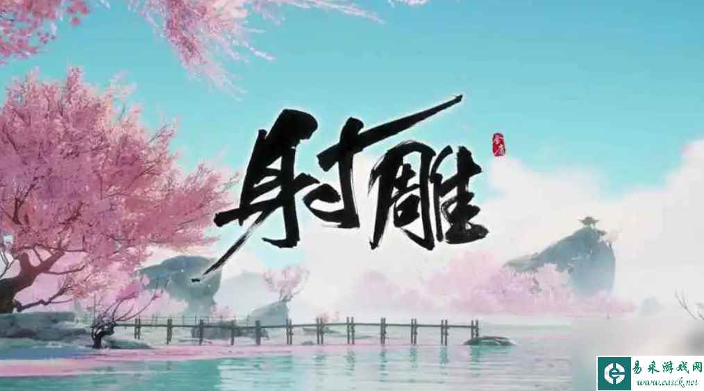 《射雕》武器推荐