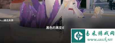 来自星尘迷之少女怎么解谜,来自星尘迷之少女解谜攻略