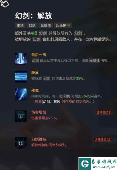 超激斗梦境幻影之刃怎么加点 幻影之刃加点推荐