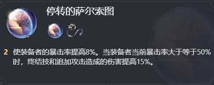 《崩坏：星穹铁道》雪衣遗器及词条搭配推荐