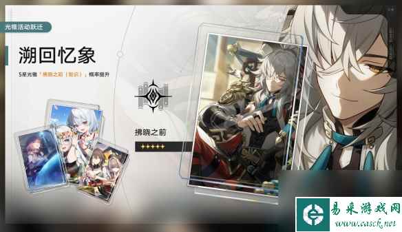 崩坏星穹铁道2.0二期光锥池有什么,2.0二期光锥池