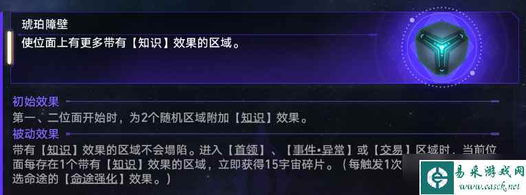 崩坏星穹铁道琥珀障壁通关奖励是什么