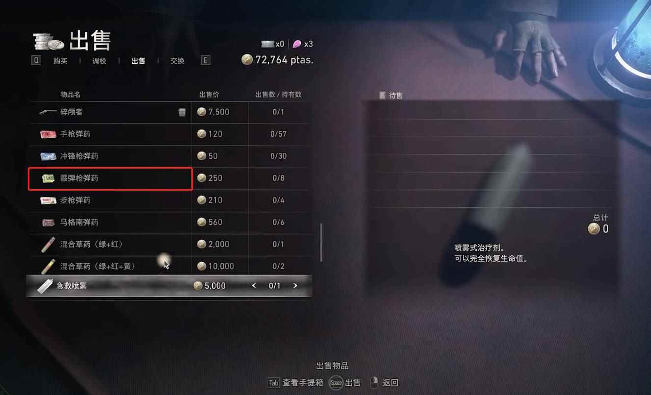 生化危机4重制版W-870怎么样 W-870武器介绍