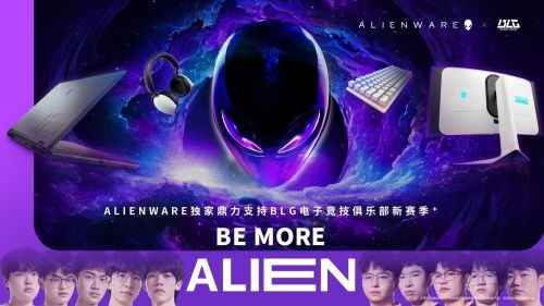 ALIENWARE外星人宣布与BLG电子竞技俱乐部续约助力电竞发展