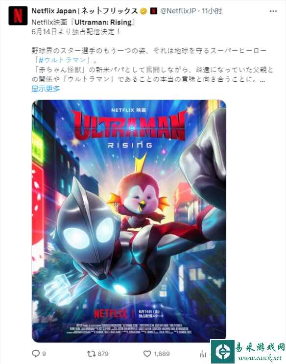 网飞 圆谷合作新片《奥特曼:崛起》定档 新海报公开