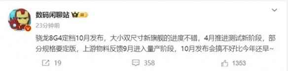 小米15曝光：全球首发骁龙8 Gen4  延续了上一代产品策略