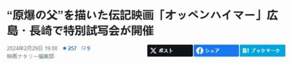 杀人诛心！《奥本海默》‍在广岛长崎举行特别试映会