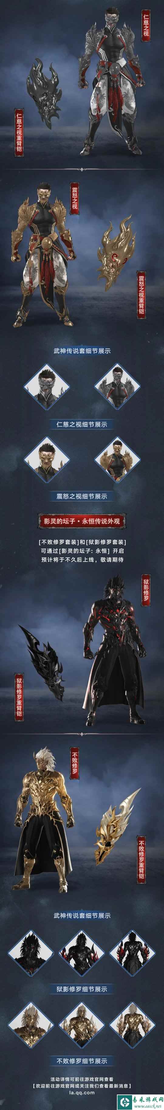 《命运方舟》全新职业「武神」3月13日即将登场,外观抢先看