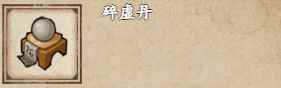 《烟雨江湖》碎虚丹获取方式