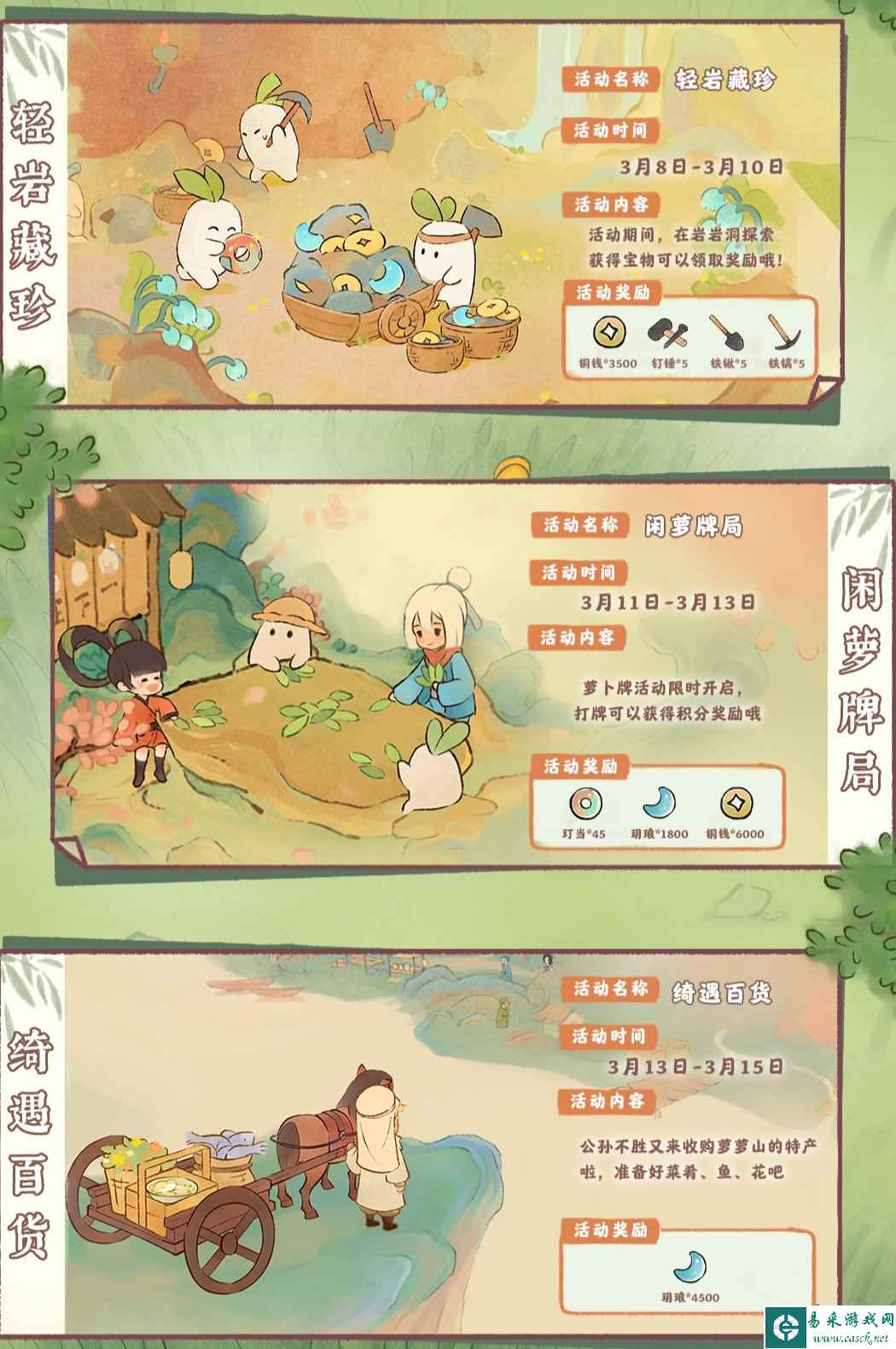 《桃源深处有人家》三月活动最新爆料一览
