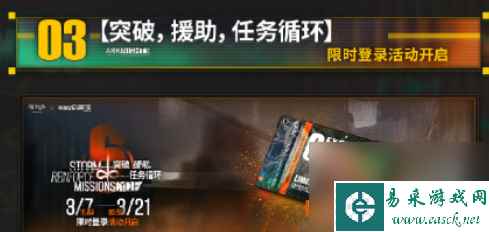 明日方舟水晶箭行动有什么活动