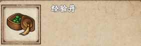 《烟雨江湖》经验丹获取攻略