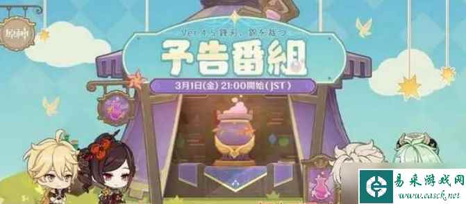原神4.5版本复刻角色有哪些