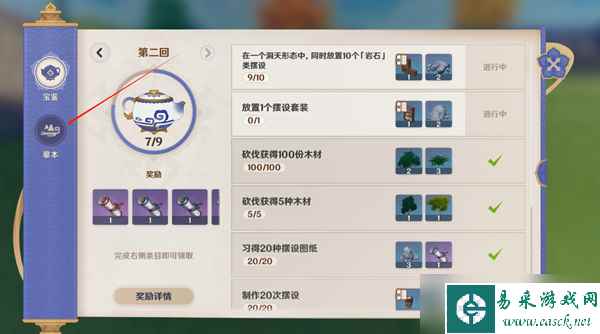 《原神》尘歌壶复制码一览