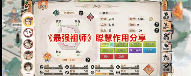 《最强祖师》聪慧作用分享