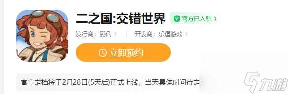 《二之国交错世界》攻略大全