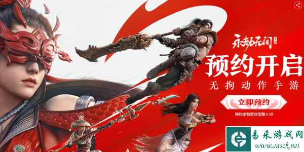 《永劫无间》上线时间一览