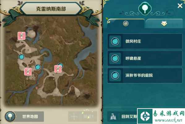 《二之国：交错世界》景点位置攻略