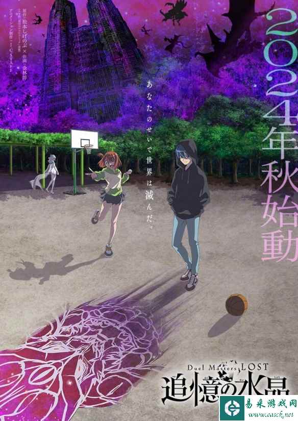 决斗大师漫画《Duel Masters LOST》宣布TV动画化！