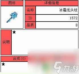 泰拉瑞亚冰霜龙头怎么获取 泰拉瑞亚冰霜龙头杖怎么获得