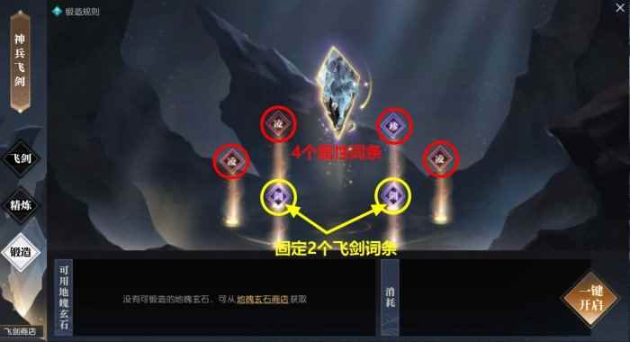 《逆水寒手游》飞剑养成攻略