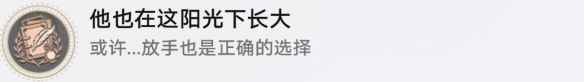 崩坏:星穹铁道他也在这阳光下长大成就攻略