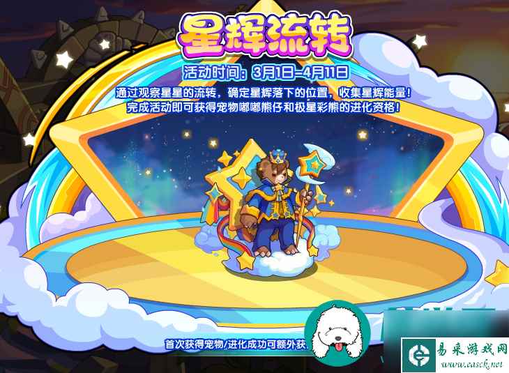 洛克王国星辉流转活动有什么玩法-洛克王国星辉流转活动玩法推荐