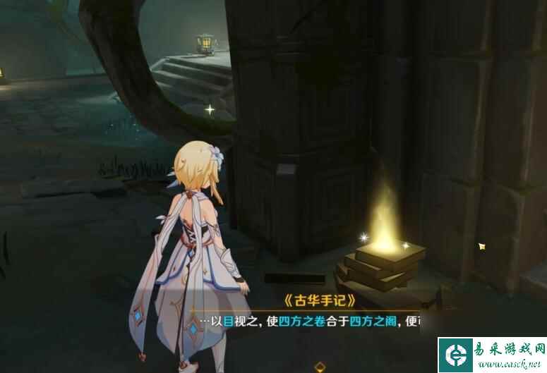 原神古华书剑谱任务攻略