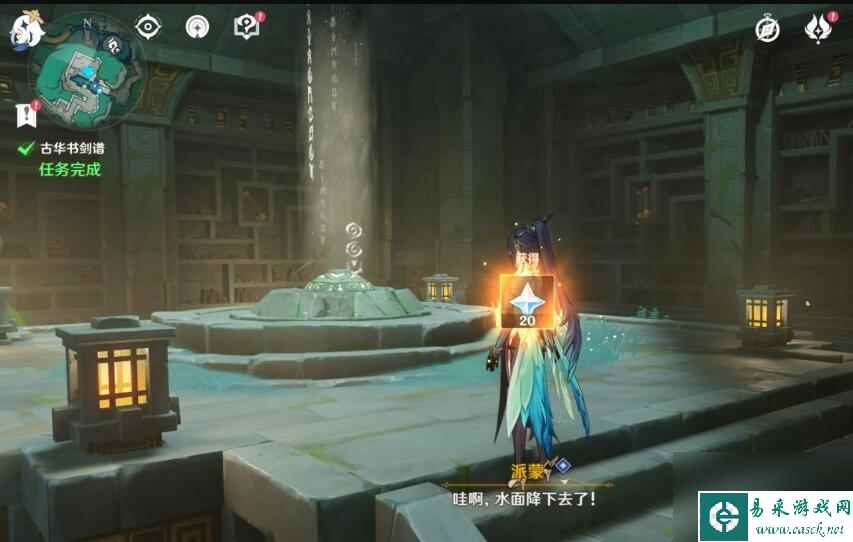原神古华书剑谱任务攻略