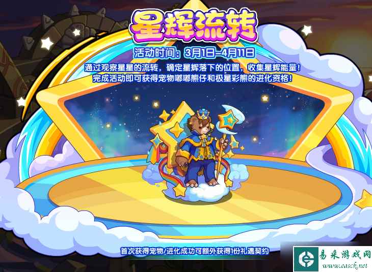 《洛克王国》嘟嘟熊仔获取方法
