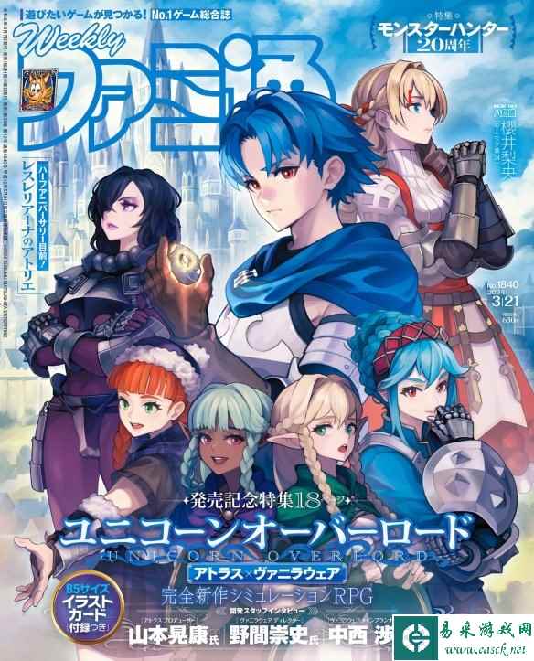 《圣兽之王》登上本周Fami通杂志封面 游戏即将发售！
