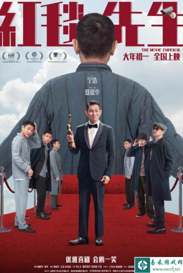 宁浩刘德华新片《红毯先生》重新定档：3月15日上映